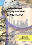 Global Organizational Behavior.. The Future Of Arab Organizations And Management In The Twenty-first Century