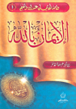 Faith In God