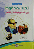 Naguib Mahfouz - Between Myth And Psychoanalysis