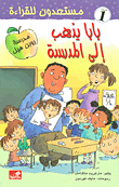 Daddy Goes To School