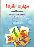 Reading Skills - Measurement And Evaluation With Sample Reading Tests For Primary Pupils