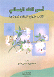 Foundations Of Aesthetic Criticism