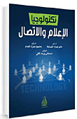 Information And Communication Technology