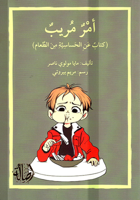 Something Fishy (a Book About Food Allergies)