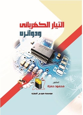 Electric Current And Its Circuits