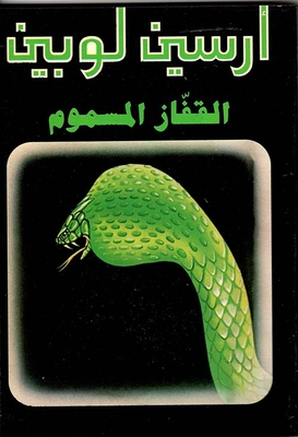 The Poison Glove