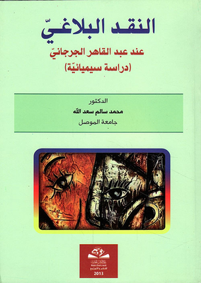 The Rhetorical Criticism Of Abd Al-qaher Al-jurjani (semiotics Study)