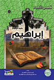 Ibrahim - Peace Be Upon Him