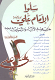 Ask Imam Ali - Peace Be Upon Him