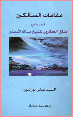 Maqamat Al-salikeen: Editing And Explanation Of The Walking Houses By Sheikh Abdullah Al-ansari