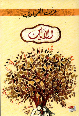 Ike In Joys And Sorrows