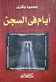 Days In Prison