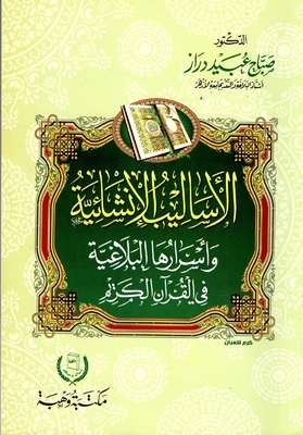 Structural Methods And Their Rhetorical Secrets In The Holy Qur’an