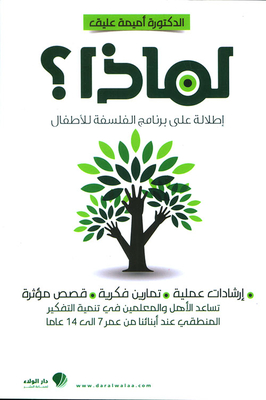 Why? A View Of The Philosophical Program For Children