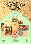 The Ottoman Empire..history And Civilization