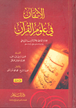 Proficiency In The Sciences Of The Qur'an