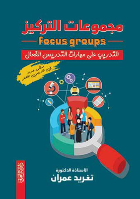 Focus Groups `Effective Teaching Skills Training` 