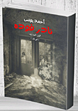 Nader Fouda `before The Beginning`