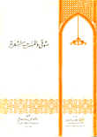 Shawqi And The Poetic Play