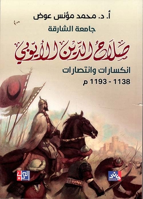 Salah Al-din Al-ayyubi - Defeats And Victories