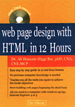 تصميم صفحة الويب باستخدام HTML في 12 ساعة