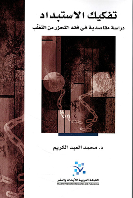 Dismantling Tyranny - An Intentional Study In The Jurisprudence Of Freedom From Overcoming