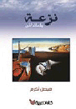 Tendency And Other Poems