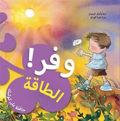 وفر! الطاقة