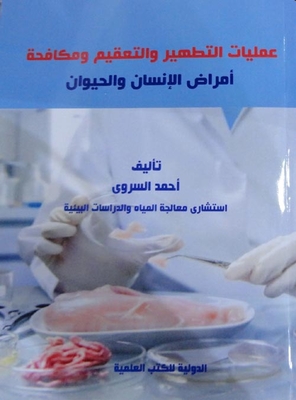 Purification And Sterilization Operations And Control Of Human And Animal Diseases `book Three`