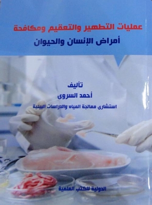 Purification And Sterilization Operations And Control Of Human And Animal Diseases `book Three`