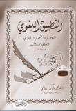التطبيق اللغوي الصرفي والنحوي والبلاغي ومعاني الأدوات