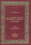 الرسول الأعظم مع خلفائه