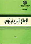 Administrative Reform In Tunisia