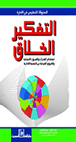 Creative Thinking `using Human Capabilities - Tendencies And Individual Differences In The Administrative Process`