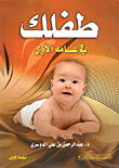Your Baby In His First Year