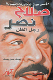 The Founder Of The Egyptian Intelligence Service `salah Nasr - The Shadow Man`