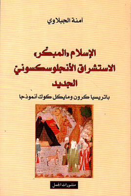 Early Islam The New Anglo-Saxon Orientalism (Patricia Crone And Michael Cook As A Model)