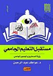 The Future Of University Education `the Vision Of Journalists And The University Public`