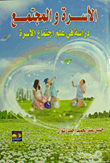 Family And Society `a Study In Family Sociology`
