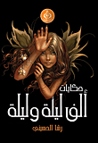 Tales Of The Thousand And One Nights (the Princess And The Devil's Tale)