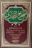Sahih Bukhari