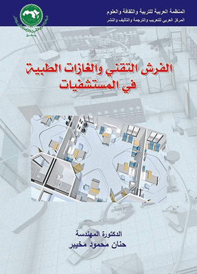 Technical Mattresses And Medical Gases In Hospitals