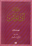 Diwan Of Abi Nawas
