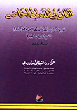 أصول اعداد وتقديم الاطعمة