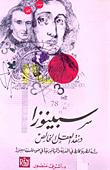 Spinoza's Critique Of Pure Reason 'a Study Of Kant's Theory Of Metaphysical Epistemology In The Light Of Spinoza's Philosophy'