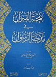 Whiff Of Acceptance In Praise Of The Prophet