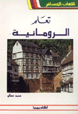 Learn Romanian