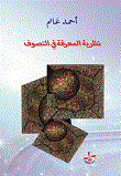 Epistemology Of Sufism