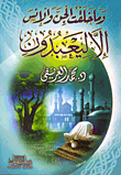 وما خلقت الجن والإنس إلا ليعبدون