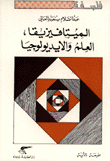 Metaphysics - Science And Ideology
